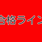 第31回介護福祉士合格基準点が発表されました ちょっと驚きの点数 元介護福祉士ナックルの情報ブログ